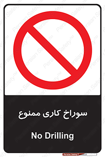 perforation , prohibited , دریل , میخ , 