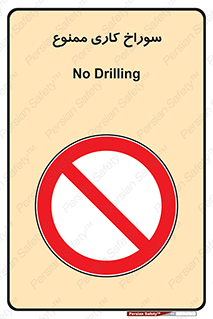perforation , prohibited , دریل , میخ , 