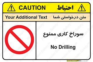 perforation , prohibited , دریل , میخ , 
