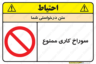 perforation , prohibited , دریل , میخ , 