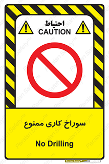 perforation , prohibited , دریل , میخ , 