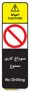 perforation , prohibited , دریل , میخ , 