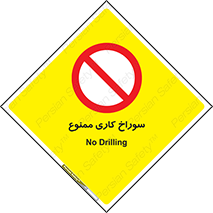 perforation , prohibited , دریل , میخ , 