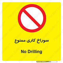 perforation , prohibited , دریل , میخ , 