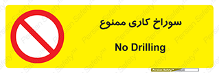 perforation , prohibited , دریل , میخ , 