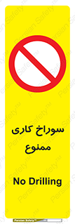 perforation , prohibited , دریل , میخ , 