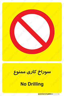perforation , prohibited , دریل , میخ , 