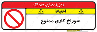 perforation , prohibited , دریل , میخ , 