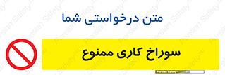 perforation , prohibited , دریل , میخ , 