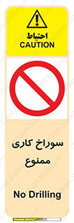 perforation , prohibited , دریل , میخ , 