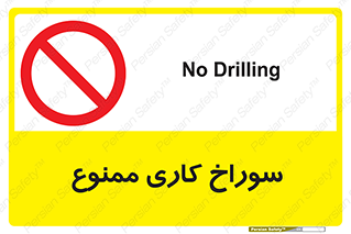 perforation , prohibited , دریل , میخ , 