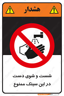 place , surface , area , ظرف , لگن , شستن , 