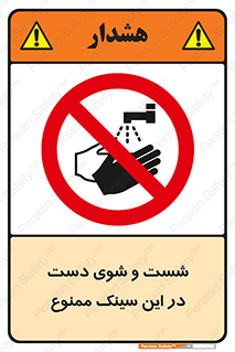 place , surface , area , ظرف , لگن , شستن , 