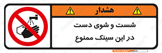 place , surface , area , ظرف , لگن , شستن , 