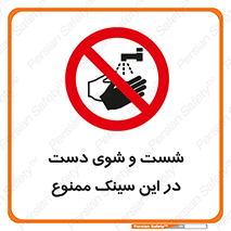 place , surface , area , ظرف , لگن , شستن , 