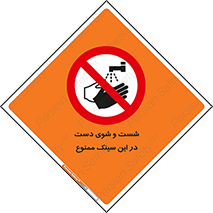 place , surface , area , ظرف , لگن , شستن , 