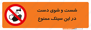 place , surface , area , ظرف , لگن , شستن , 