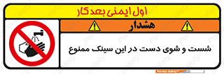 place , surface , area , ظرف , لگن , شستن , 