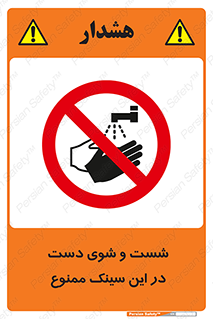 place , surface , area , ظرف , لگن , شستن , 
