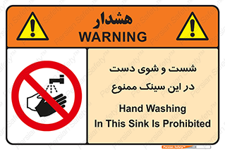 place , surface , area , ظرف , لگن , شستن , 