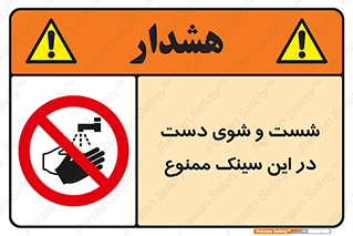 place , surface , area , ظرف , لگن , شستن , 