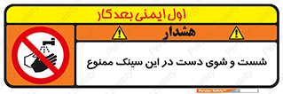 place , surface , area , ظرف , لگن , شستن , 