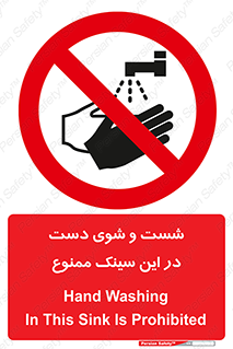 place , surface , area , ظرف , لگن , شستن , 