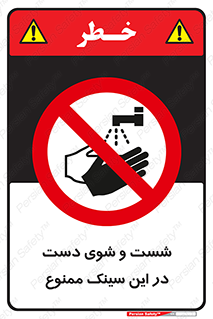 place , surface , area , ظرف , لگن , شستن , 