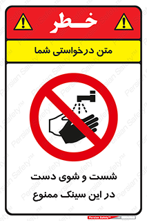 place , surface , area , ظرف , لگن , شستن , 