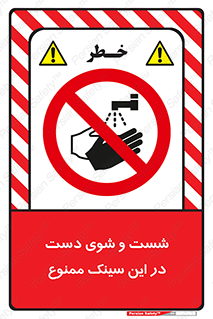 place , surface , area , ظرف , لگن , شستن , 