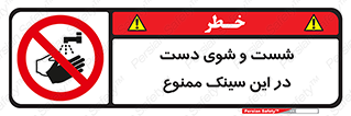 place , surface , area , ظرف , لگن , شستن , 