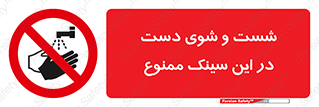 place , surface , area , ظرف , لگن , شستن , 