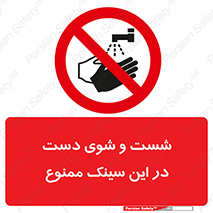 place , surface , area , ظرف , لگن , شستن , 