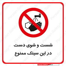 place , surface , area , ظرف , لگن , شستن , 