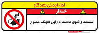 place , surface , area , ظرف , لگن , شستن , 