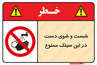 place , surface , area , ظرف , لگن , شستن , 