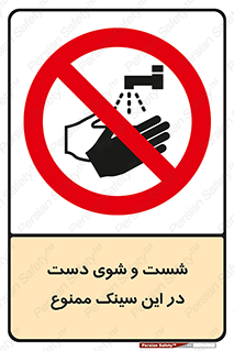 place , surface , area , ظرف , لگن , شستن , 