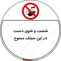 place , surface , area , ظرف , لگن , شستن , 
