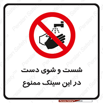 place , surface , area , ظرف , لگن , شستن , 