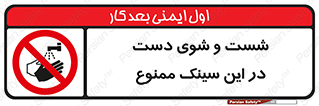 place , surface , area , ظرف , لگن , شستن , 