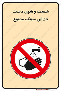 place , surface , area , ظرف , لگن , شستن , 