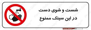 place , surface , area , ظرف , لگن , شستن , 