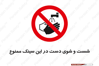 place , surface , area , ظرف , لگن , شستن , 