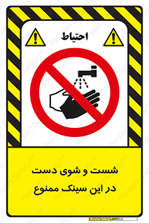 place , surface , area , ظرف , لگن , شستن , 