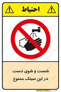 place , surface , area , ظرف , لگن , شستن , 
