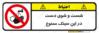 place , surface , area , ظرف , لگن , شستن , 