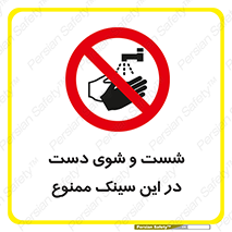 place , surface , area , ظرف , لگن , شستن , 