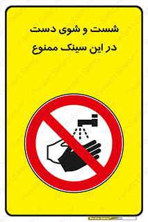 place , surface , area , ظرف , لگن , شستن , 