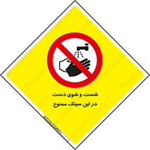 place , surface , area , ظرف , لگن , شستن , 