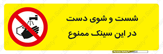 place , surface , area , ظرف , لگن , شستن , 